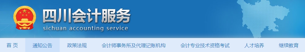 四川考生注意！2025年中級(jí)會(huì)計(jì)考試報(bào)名前及時(shí)完成信息采集！