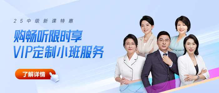 @中級會計(jì)考生：答題抵扣25年繼續(xù)教育學(xué)分！最高獎勵40學(xué)分！