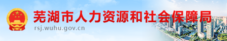 安徽蕪湖2024年中級(jí)經(jīng)濟(jì)師合格人員抽查通知