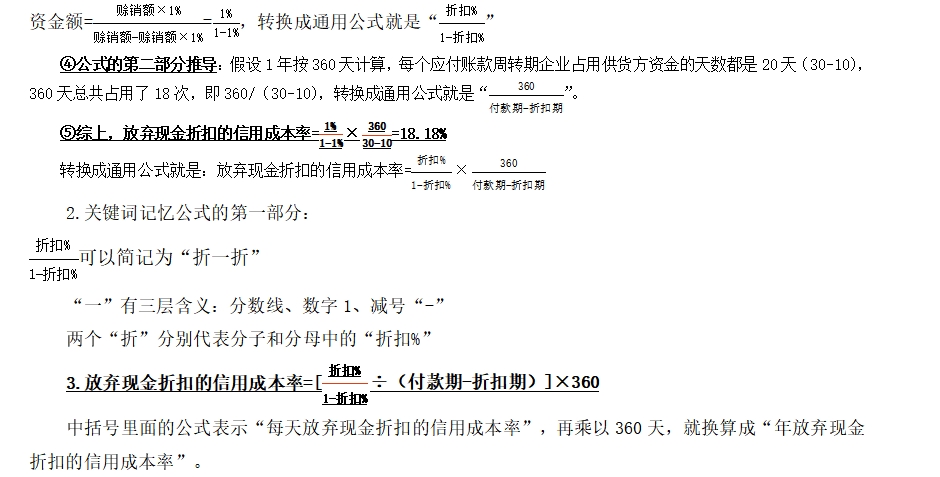 商業(yè)信用——2025年中級(jí)會(huì)計(jì)財(cái)務(wù)管理預(yù)習(xí)階段考點(diǎn)