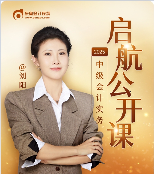 重磅！劉陽老師加入東奧！這些直播課程你絕對不能錯過！