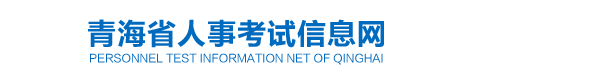 青海2024年中級經(jīng)濟師合格人員公示信息