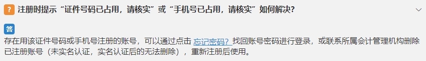 初級會計 初級會計