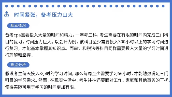 時間緊張，備考壓力山大