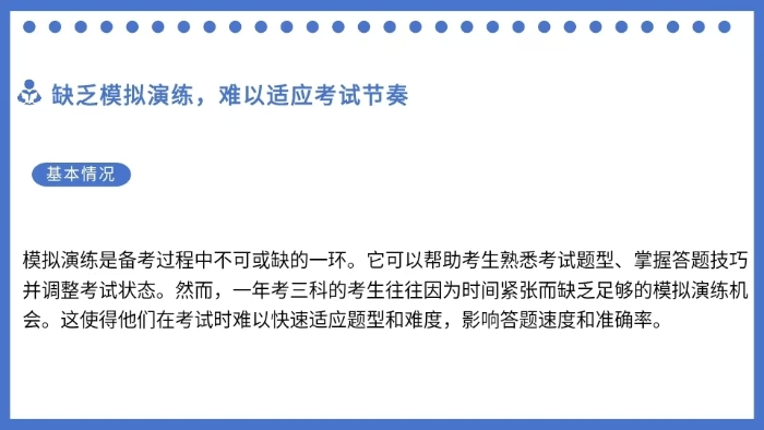缺乏模擬演練，難以適應(yīng)考試節(jié)奏