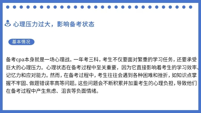 心理壓力過大，影響備考狀態(tài)