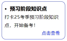 中級會計預(yù)習(xí)知識點