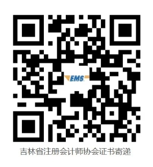 2024年吉林注冊(cè)會(huì)計(jì)師協(xié)會(huì)