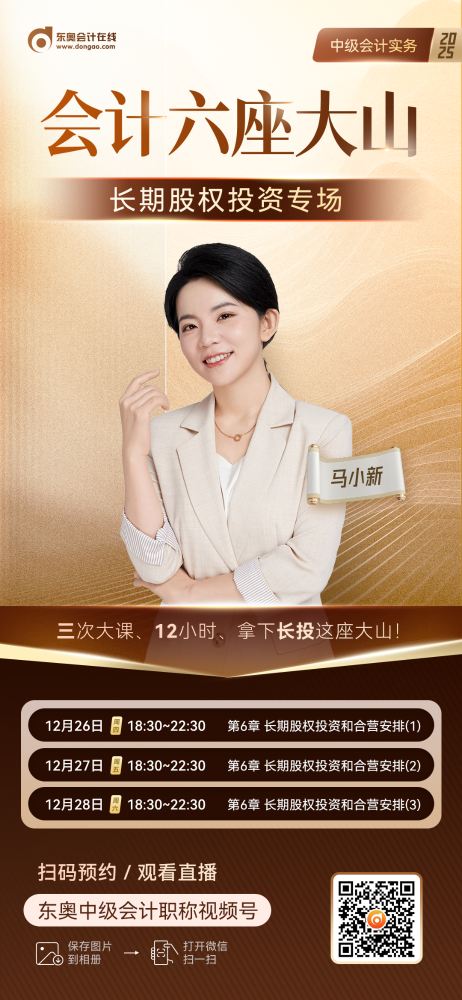 馬小新老師-中級會計職稱