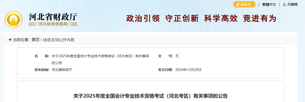 河北省2025年高級會計師考試有關(guān)事項的公告