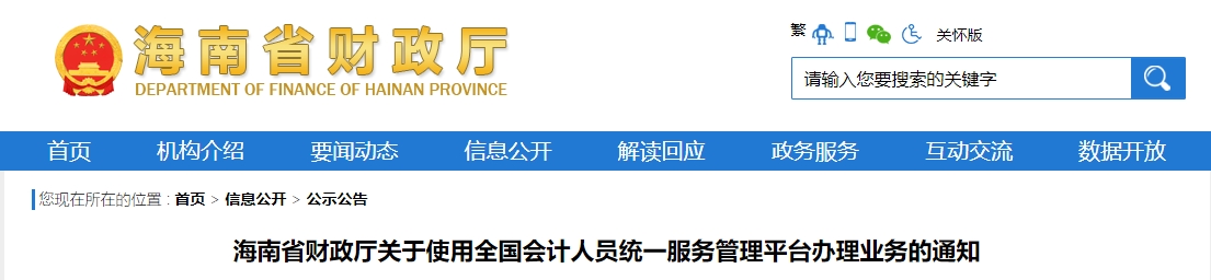 海南省報名2025年中級會計考試人員須完成信息采集！
