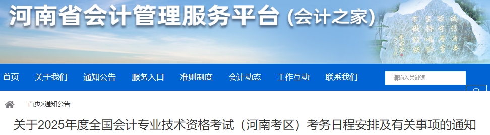 河南省三門(mén)峽2025年初級(jí)會(huì)計(jì)考試報(bào)名時(shí)間1月9日起