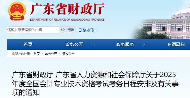 廣東省汕尾2025年初級會計(jì)職稱報名簡章發(fā)布，報名1月3日開始