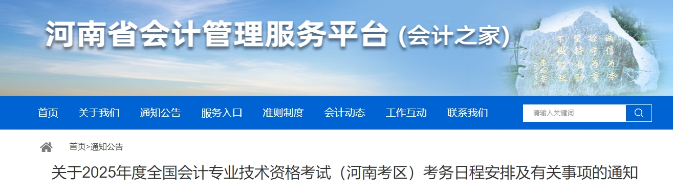 河南2025年中級會(huì)計(jì)考試報(bào)名簡章公布！6月17日起報(bào)名！