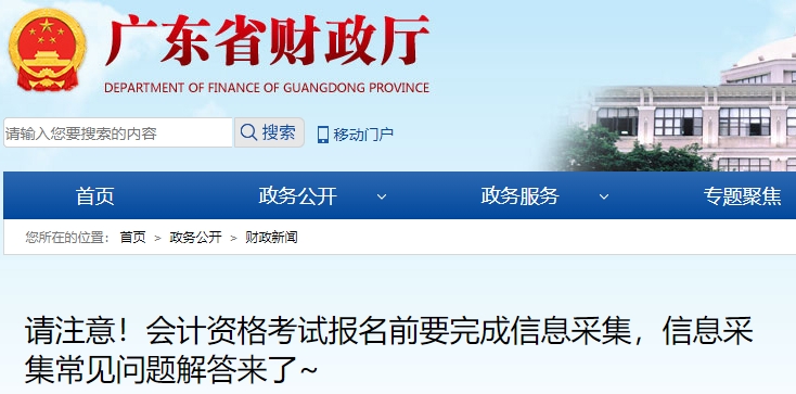 廣東2025年初級(jí)會(huì)計(jì)職稱考試報(bào)名信息采集常見問題解答