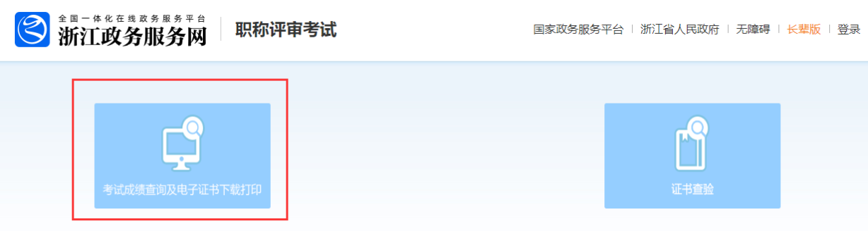 中級(jí)會(huì)計(jì)電子證書領(lǐng)取方式
