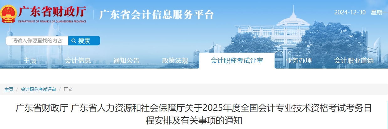 廣東2025年中級會(huì)計(jì)考試報(bào)名簡章公布