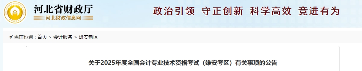 河北雄安2025年中級會計報名簡章公布
