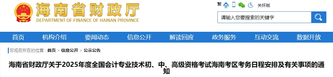 海南2025年中級會計(jì)考試報(bào)名簡章公布