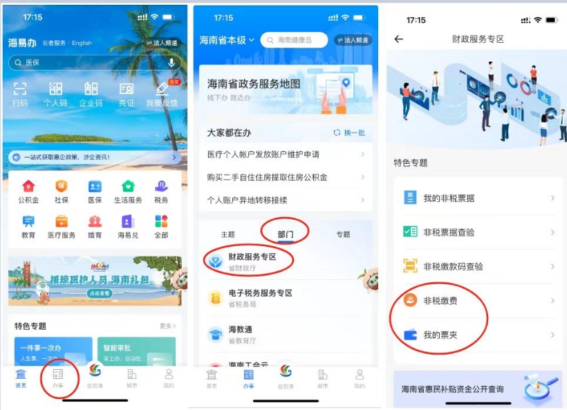 海南2025年中級會計考試網(wǎng)上繳費注意事項