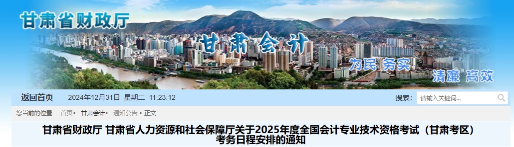 甘肅省2025年高級會計師考試報名信息發(fā)布