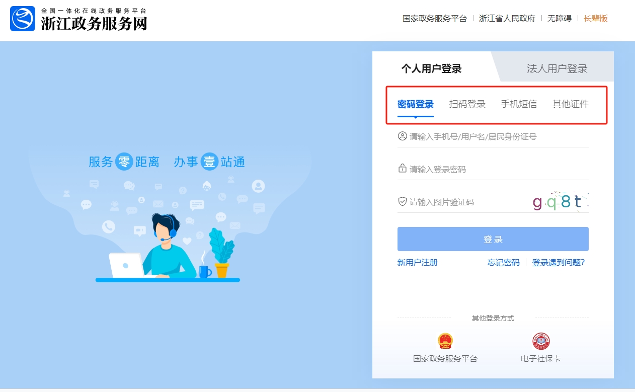 登錄方式
