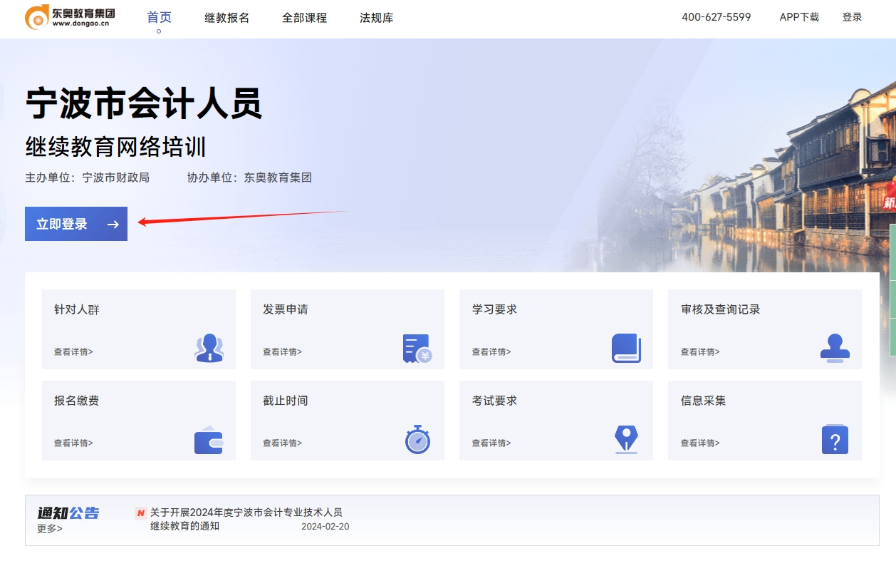 寧波市會計繼續(xù)教育網站