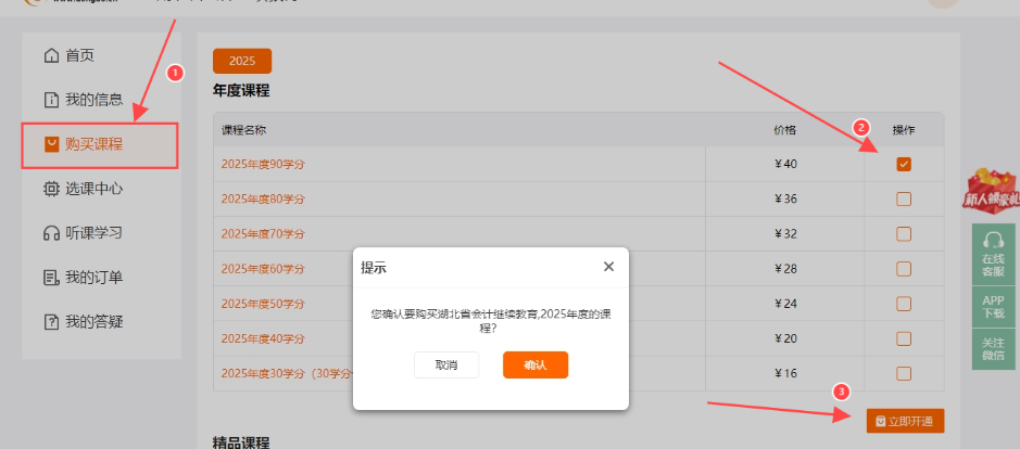 湖北省會計繼續(xù)教育課程購買
