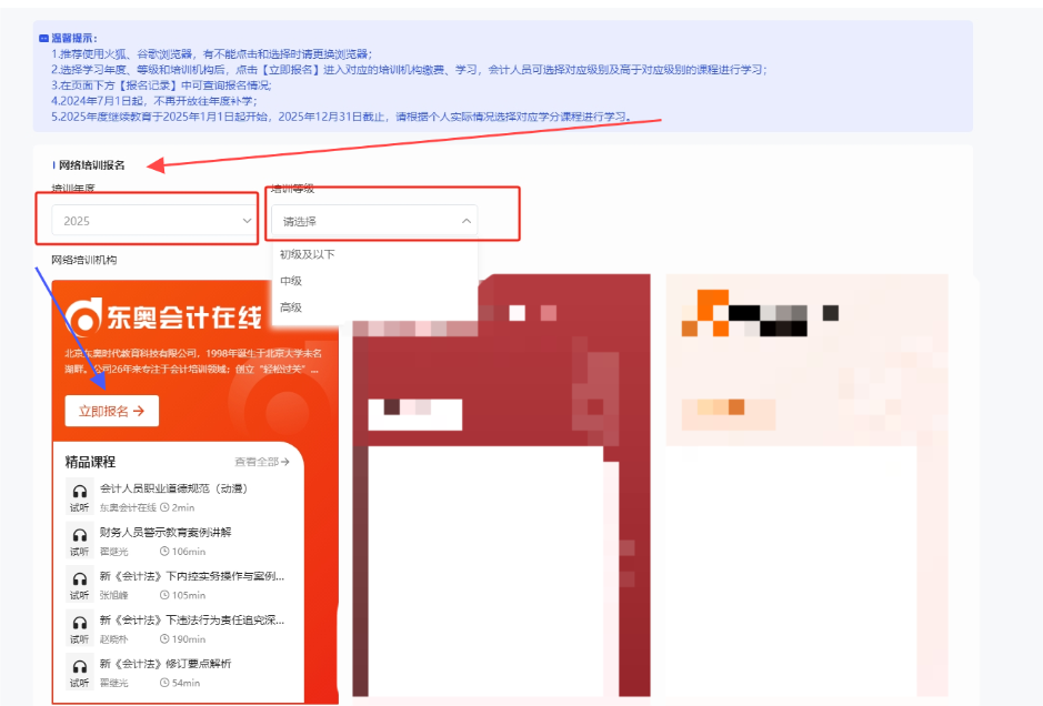 湖北省繼續(xù)教育選課