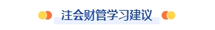 財管建議