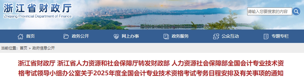 浙江省舟山2025年初級(jí)會(huì)計(jì)考試報(bào)名時(shí)間：1月3日-1月24日