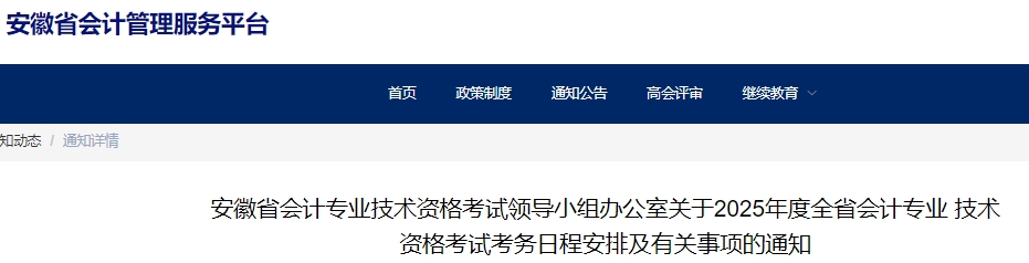 安徽省銅陵2025年初級(jí)會(huì)計(jì)職稱報(bào)名時(shí)間1月4日起！