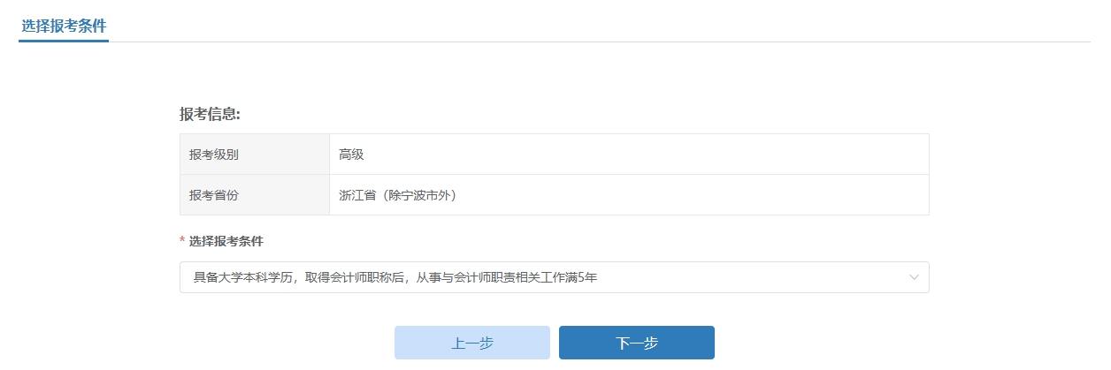 報(bào)考條件