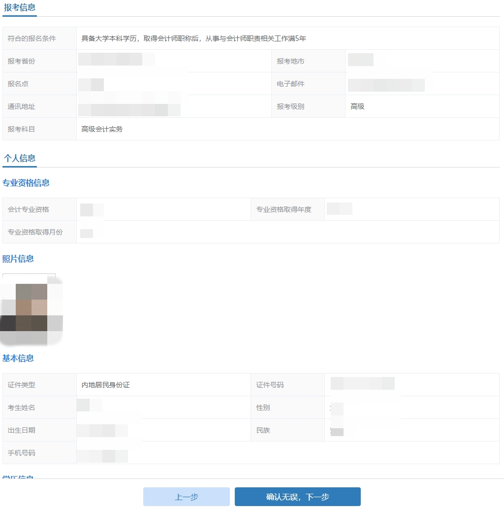 信息確認(rèn)1