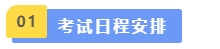 中級會計(jì)考試日程安排