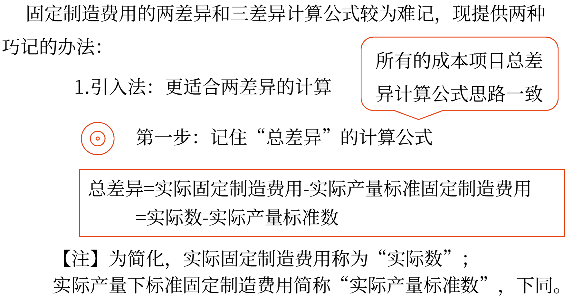 成本差異的計算及分析——2025年中級會計財務(wù)管理預(yù)習(xí)階段考點