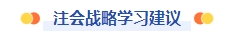 戰(zhàn)略建議