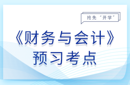 所有者權(quán)益變動(dòng)表的編制_25年財(cái)務(wù)與會(huì)計(jì)預(yù)習(xí)考點(diǎn)