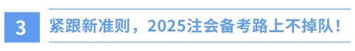 新年新挑戰(zhàn)！財(cái)政部新準(zhǔn)則出爐，注會(huì)備考正當(dāng)時(shí)！