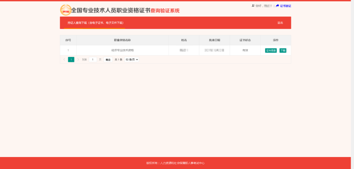 中級(jí)會(huì)計(jì)電子證書