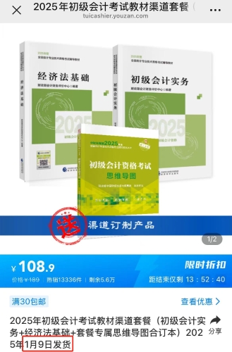 初級會計(jì)考試教材