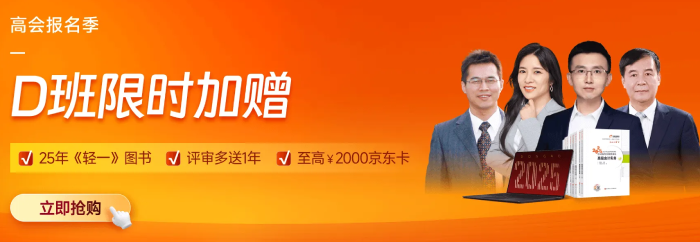 高會(huì)課程