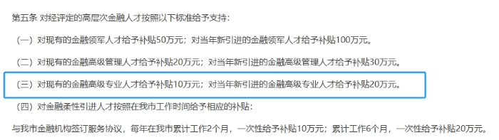 《廣州高層次金融人才支持項(xiàng)目實(shí)施辦法（第二次修訂）》截圖