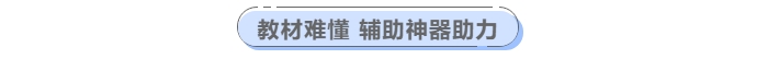 中級會(huì)計(jì)教材難懂輔助神器助力！