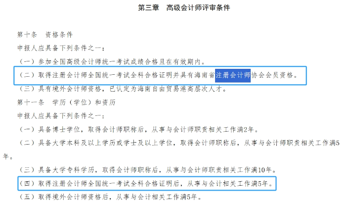 高會評審
