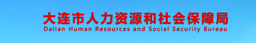 大連2024年中級經(jīng)濟師考試合格證書的通知