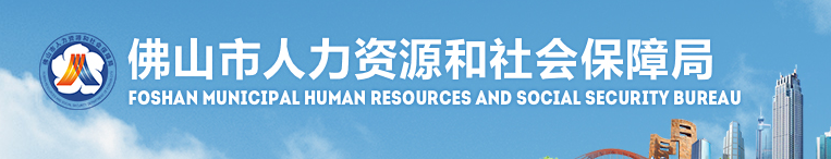 廣東佛山2024年中級經(jīng)濟師紙質(zhì)證書發(fā)放通知