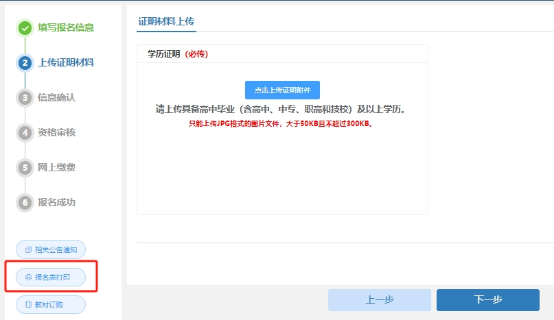報名信息表
