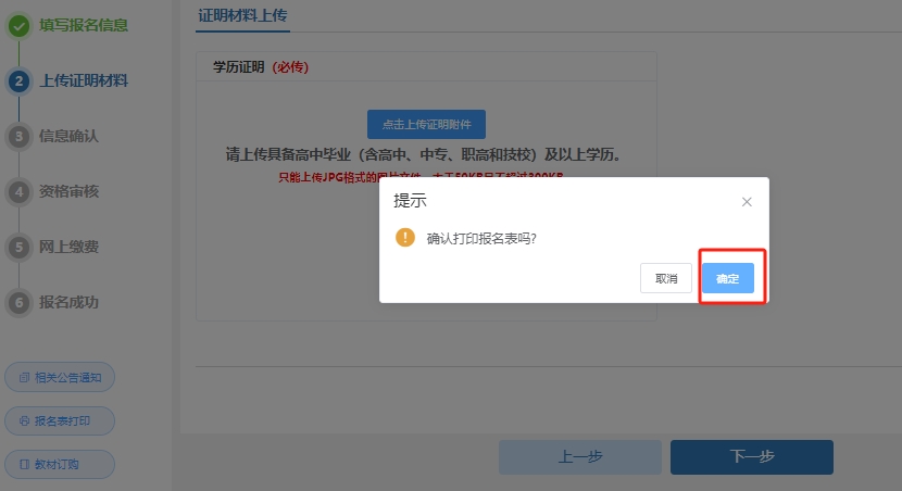 報名信息表2