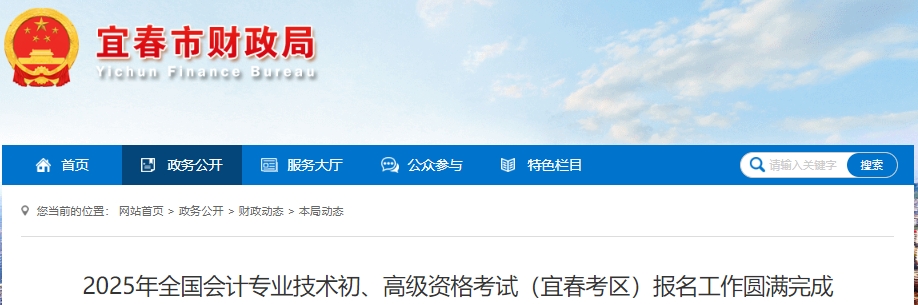 江西宜春2025年初級(jí)會(huì)計(jì)報(bào)名人數(shù)為4156人